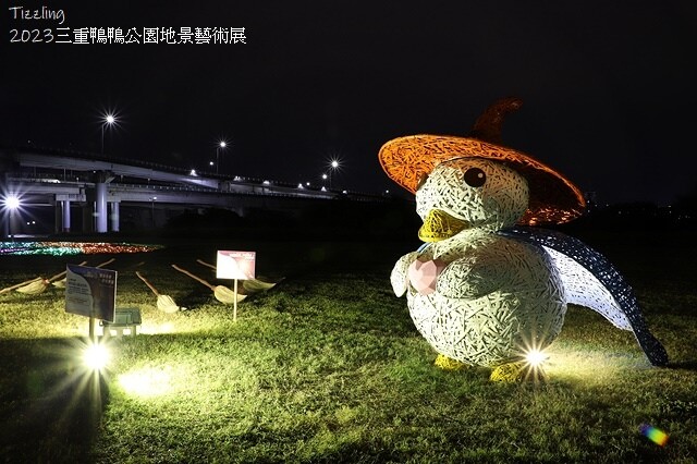 2023三重鴨鴨公園地景藝術展｜魔法世界 穿梭夢境，活動日期