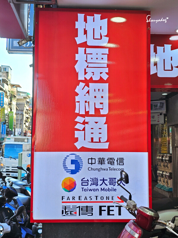 【手機電訊】地標網通 基隆買手機最便宜 網友最推薦的通訊行