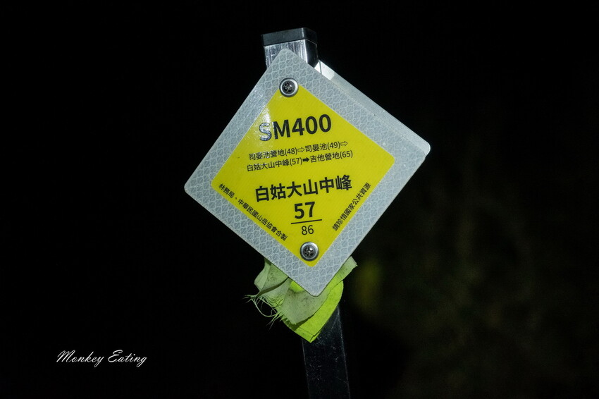 【白姑大山2天1夜】B級百岳｜中橫四辣特辣｜司晏池營地紮營。行程記錄、水源資訊 - 貪吃猴的幻想