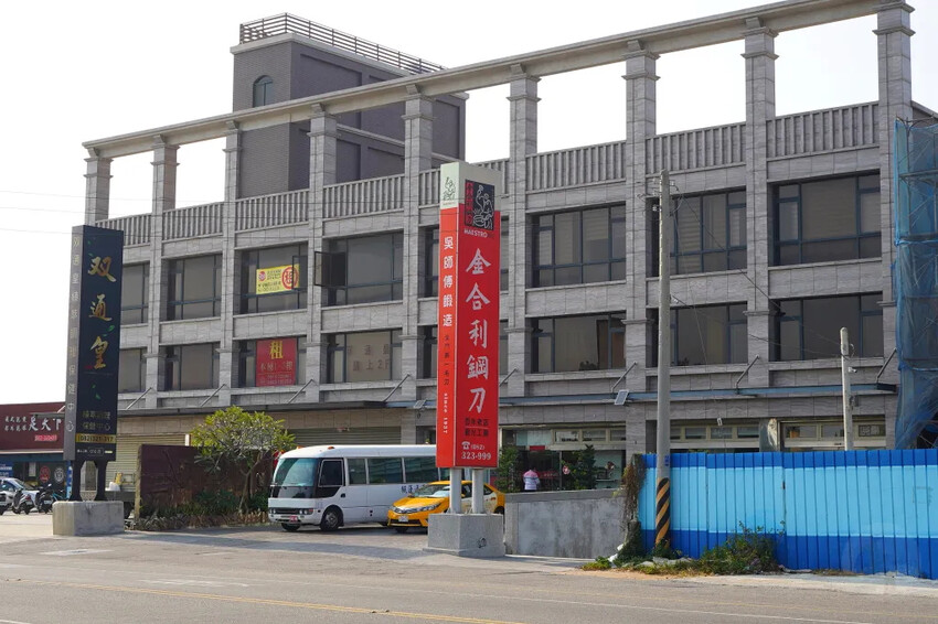 金門縣金寧鄉金合利鋼刀觀光工廠｜金門鋼刀金工體驗，來敲敲打打吧!