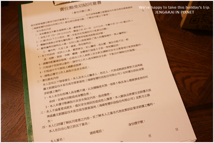 宜蘭 | 三星 - 天送埤車站~體驗低空伐木(平衡橋.低空繩