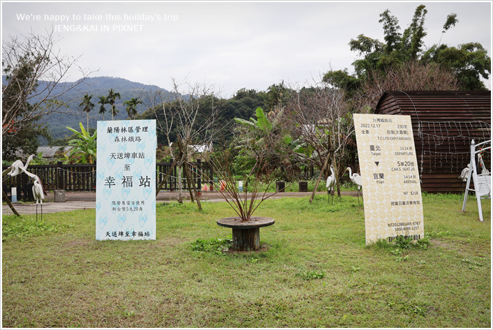 宜蘭 | 三星 - 天送埤車站~體驗低空伐木(平衡橋.低空繩