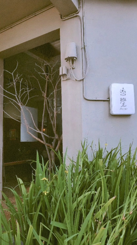 新竹老宅咖啡廳探店