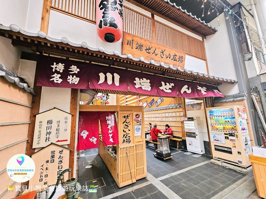 日本[食]福岡 川端通商店街 熱呼呼濃厚香甜 善哉紅豆湯 川端ぜんざい広場