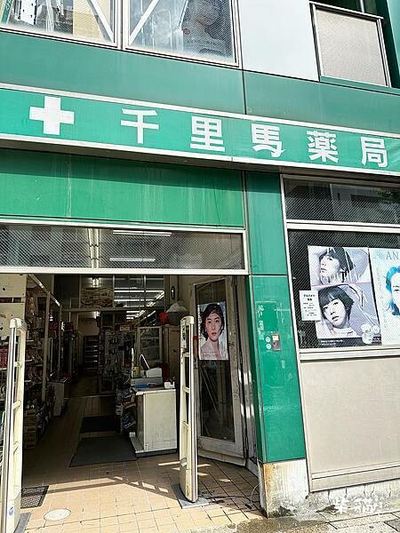 【名古屋】千里馬藥局|食品生活用品好便宜,省錢包的好鄰居|柴