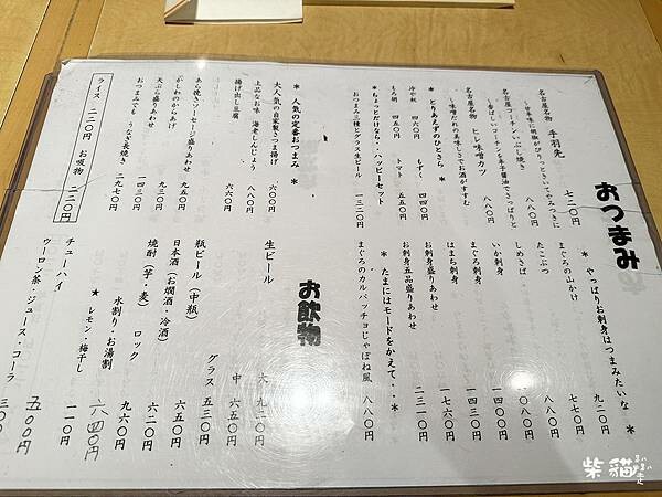 【名古屋】香樂鰻魚飯|鰻魚飯三吃,加點芥末茶泡飯超美味|柴貓