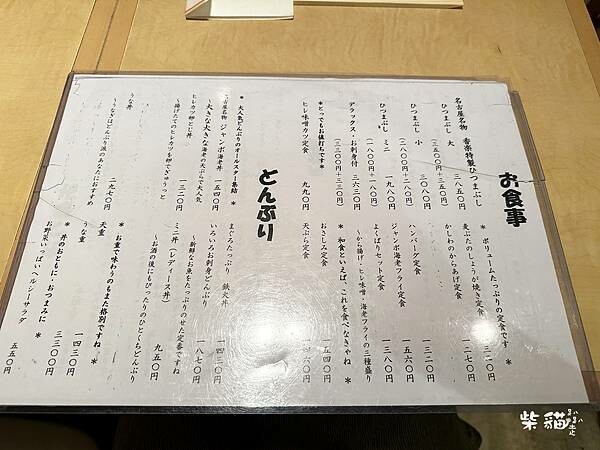 【名古屋】香樂鰻魚飯|鰻魚飯三吃,加點芥末茶泡飯超美味|柴貓