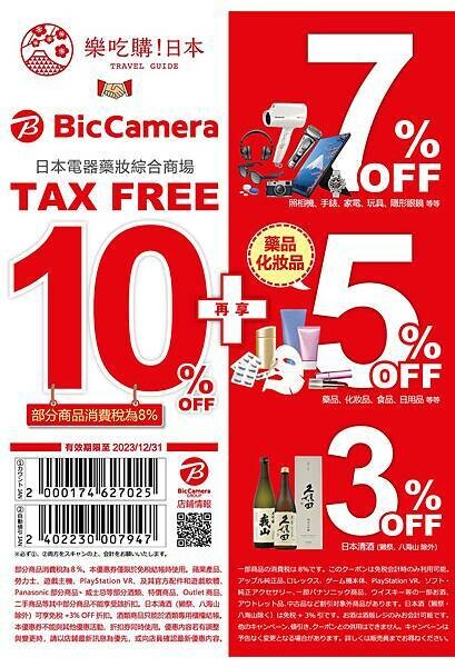 【名古屋】Bic Camera退稅全記綠｜退稅就跟開發票一樣