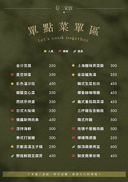 LINE_ALBUM_仁愛店共煮菜單及座位表+電視（KTV)建議擺放位置_231211_3