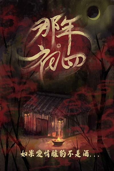 台北迷失地工作室，意外發現了小屋中的秘密，知道秘密的我們該怎