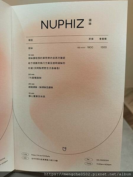 Nuphiz美學-台中美容SPA推薦，台中西屯區結合中式筋絡