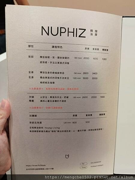Nuphiz美學-台中美容SPA推薦，台中西屯區結合中式筋絡