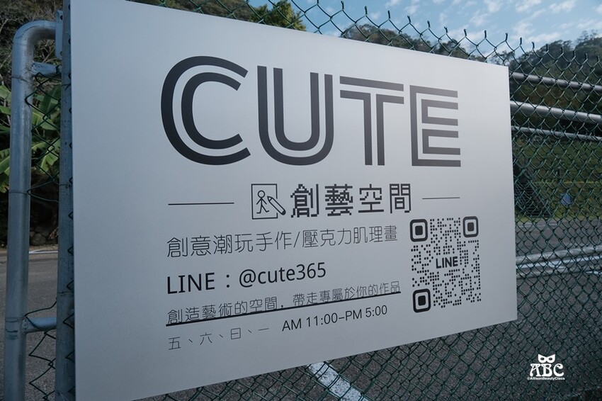 苗栗最新隱藏版手作DIY景點|CUTE創藝空間
