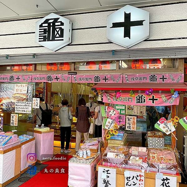 日本浅草亀十｜東京美食景點推薦 @neru.foodie / 丸の良食