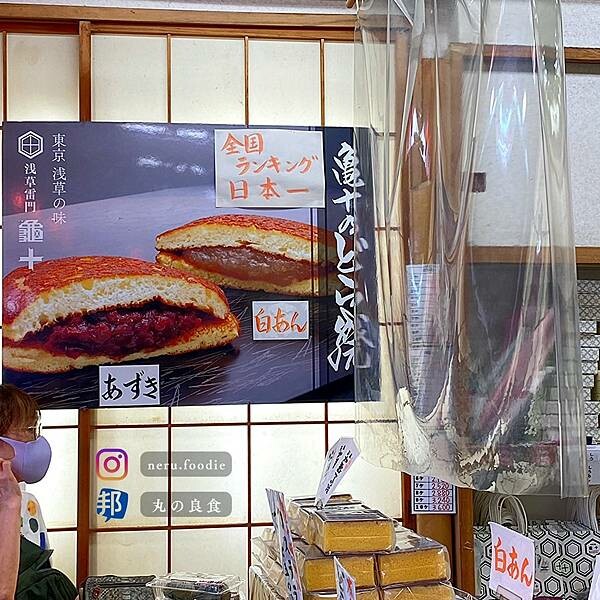 日本浅草亀十｜東京美食景點推薦 @neru.foodie / 丸の良食