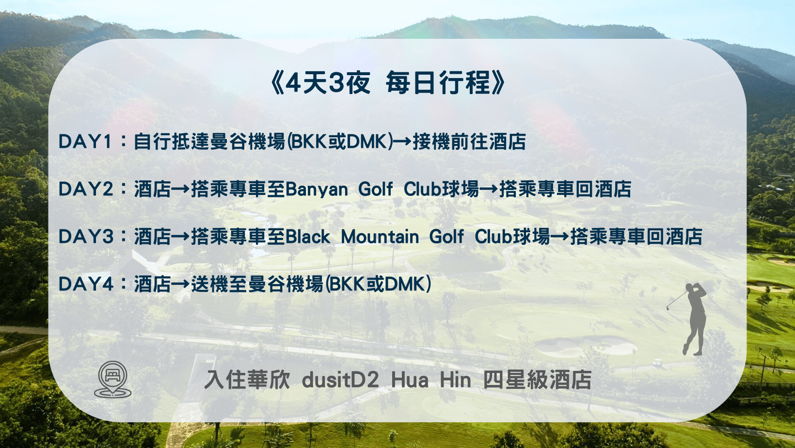 泰國泰國高爾夫旅遊正夯！泰國高爾夫假期優質高爾夫旅遊行程推薦整理