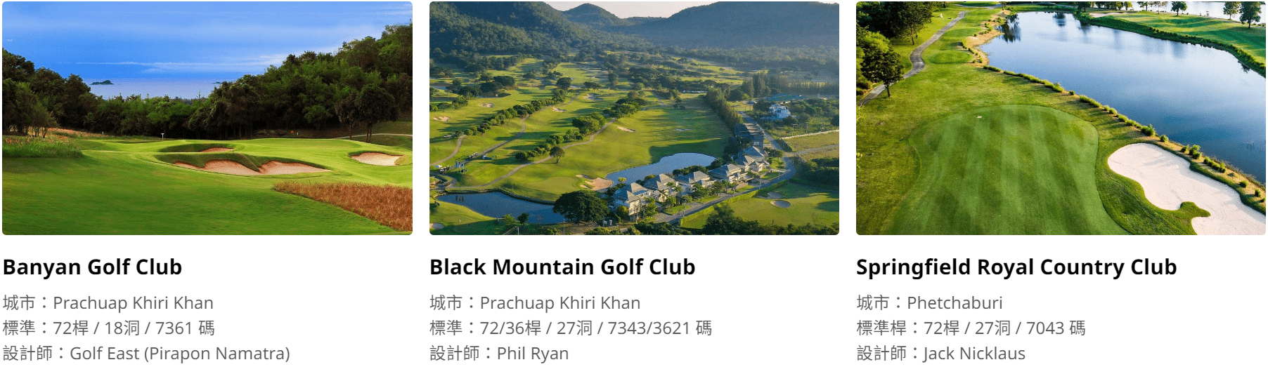 泰國泰國高爾夫旅遊正夯！泰國高爾夫假期優質高爾夫旅遊行程推薦整理
