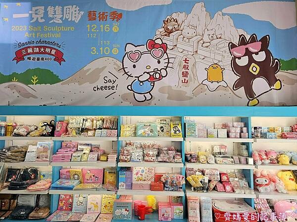 台南七股鹽山.2023一見雙雕藝術展 (KITTY / 酷企