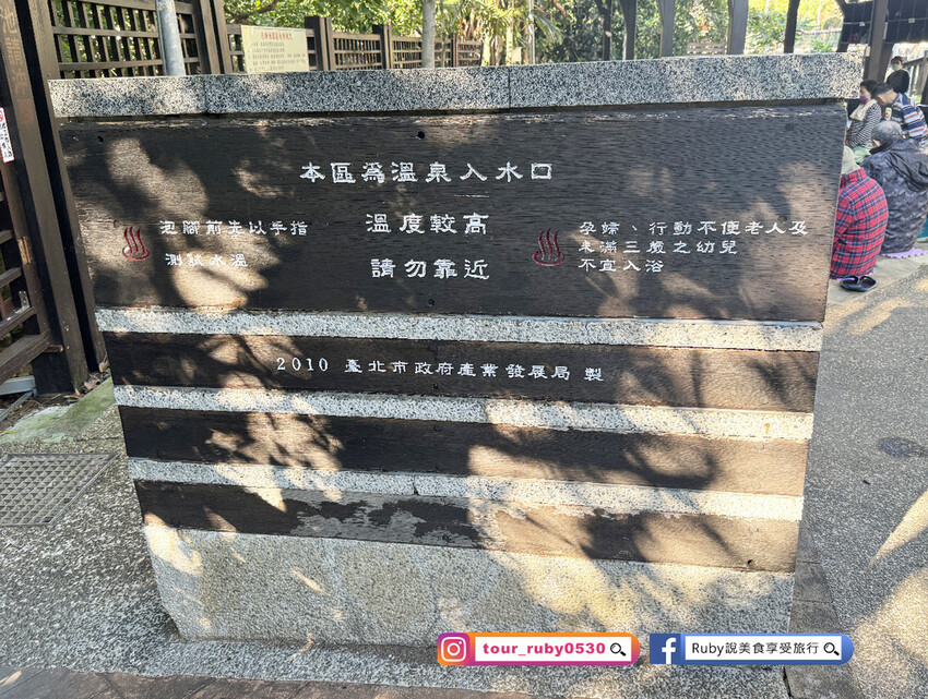 【北投景點】泉源公園溫泉泡腳池，免費足湯，半戶外式的環境，空
