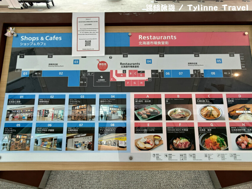 日本【北海道機場】新千歲機場,札幌市區直飛首選 | 免稅商店、美食廣場 | 日本北海道旅遊