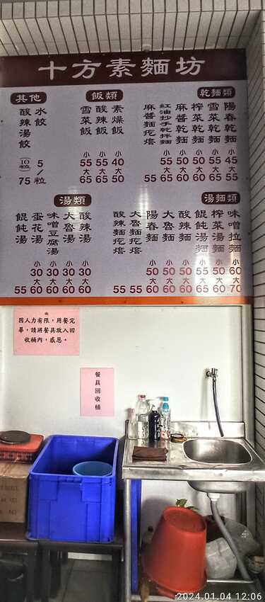 食記 - 高雄 小港區 	十方素麵坊