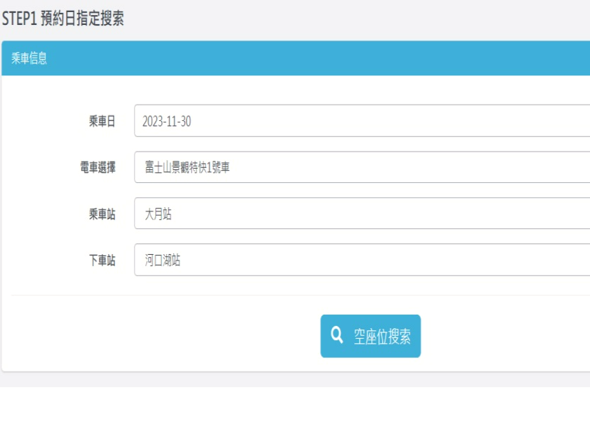 座位指定席2.jpg 座位指定席2.jpg