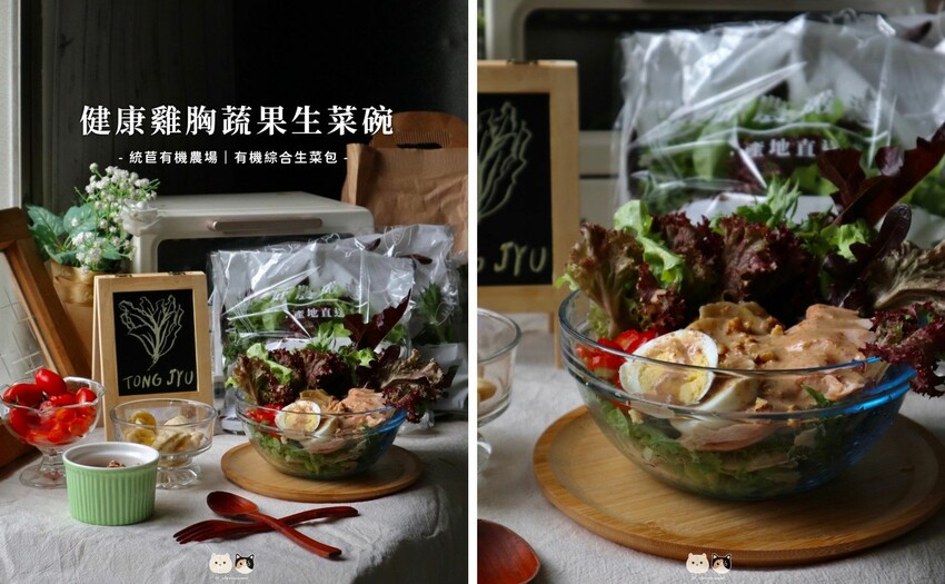 全台線上|統苣有機農場-有機綜合生菜包.含七種有機萵苣美生菜
