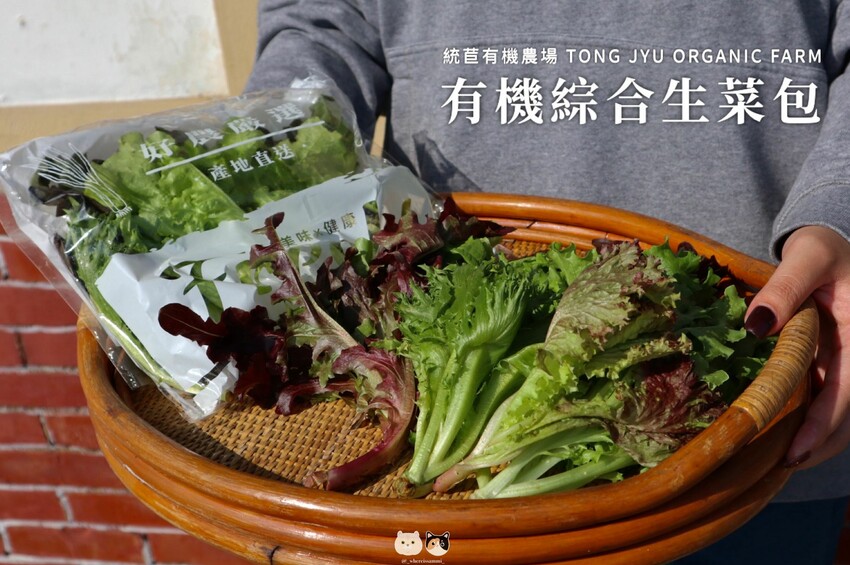 全台線上|統苣有機農場-有機綜合生菜包.含七種有機萵苣美生菜