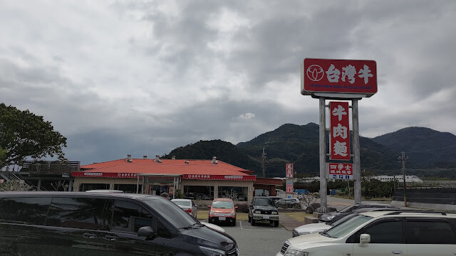 台灣牛肉麵(總店)