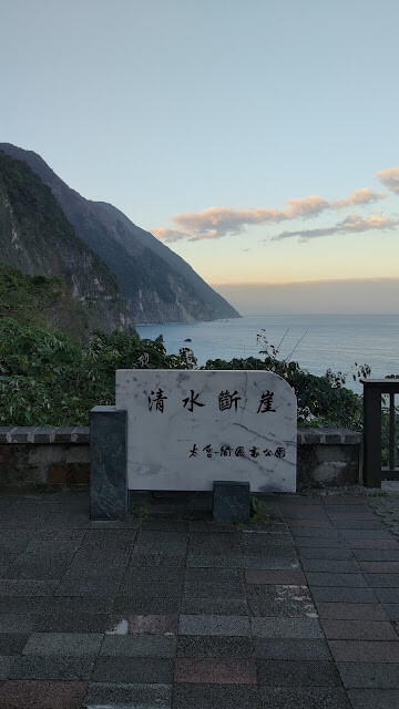 清水斷崖 清水斷崖