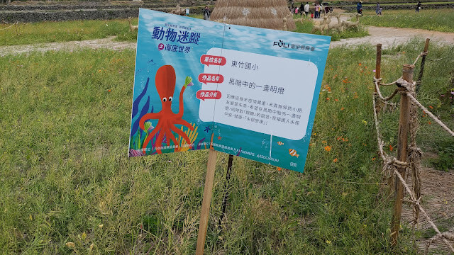 富里花海景觀區 - 黑暗中的一盞明燈 - 東竹國小 富里花海景觀區 - 黑暗中的一盞明燈 - 東竹國小