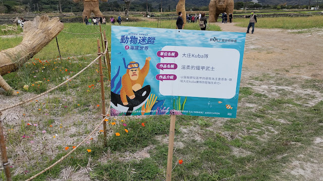 富里花海景觀區 - 溫柔的鐵甲武士 - 大庄 Kuba 隊 富里花海景觀區 - 溫柔的鐵甲武士 - 大庄 Kuba 隊