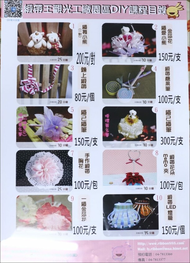 彰化縣鹿港鎮彰化旅遊│鹿港景點│免門票親子一日遊推薦:緞帶王觀光工廠