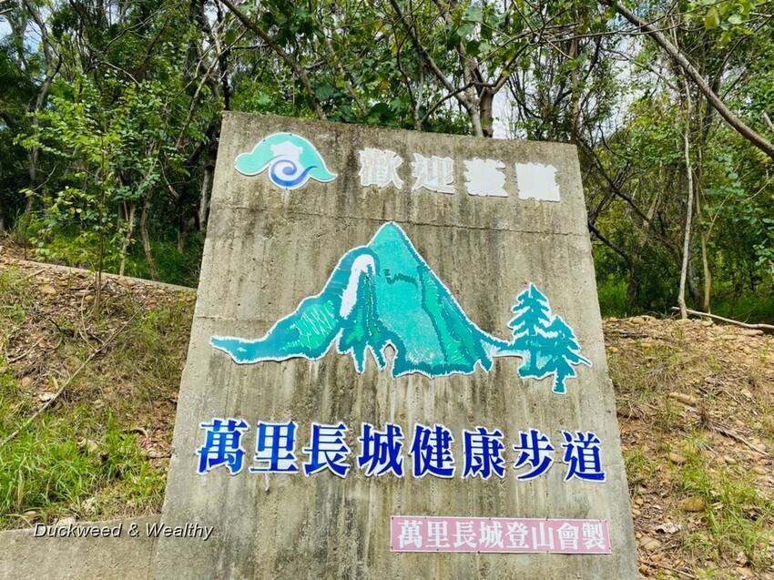 台中市大肚區【台中景點】大肚山萬里長城登山步道|林蔭舒適坡度好走|親子共遊友善步道推薦|