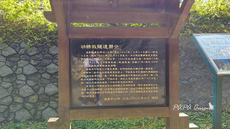 苗栗縣苗栗市苗栗景點|貓狸山 功維敘隧道 -百年歷史在地人私房景點