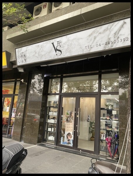 台中西屯區染髮 || 台中西區護髮||台中西區剪髮 || 台