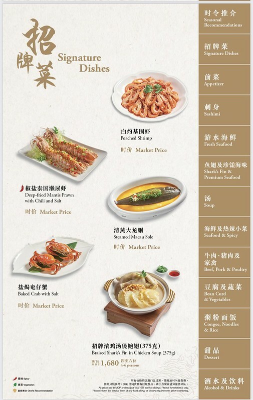 澳門澳門美食|氹仔漁村(銀河),澳門人口中的好吃店(澳門首家30年老字號漁村風味海鮮館);下次一定要找多點