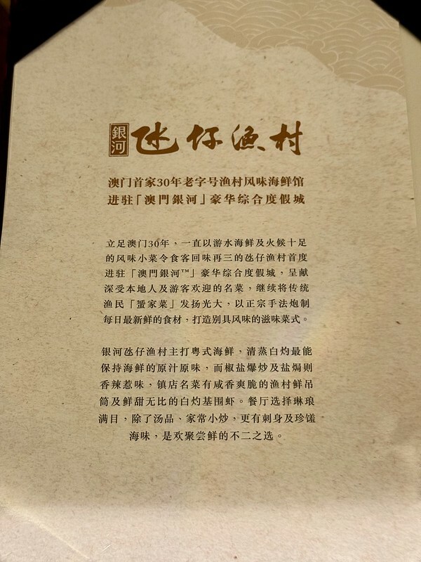 澳門澳門美食|氹仔漁村(銀河),澳門人口中的好吃店(澳門首家30年老字號漁村風味海鮮館);下次一定要找多點