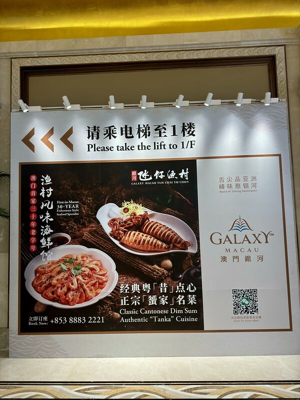 澳門澳門美食|氹仔漁村(銀河),澳門人口中的好吃店(澳門首家30年老字號漁村風味海鮮館);下次一定要找多點