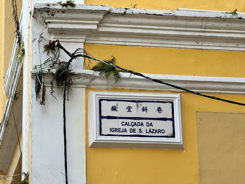 澳門澳門旅遊｜散步看景，享受澳門的異國風情；大砲台、大砲台迴廊、澳門博物館、瘋堂斜巷、望德聖母堂、聖味基