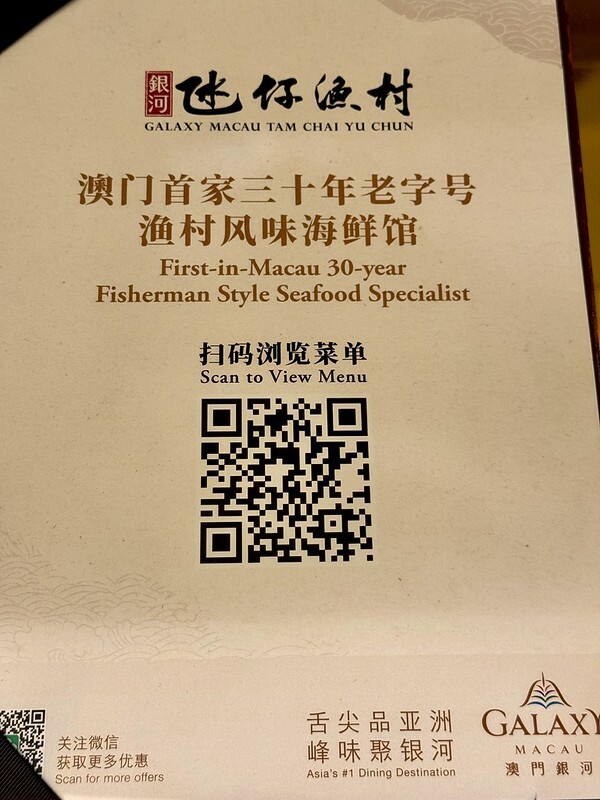 澳門澳門美食|氹仔漁村(銀河),澳門人口中的好吃店(澳門首家30年老字號漁村風味海鮮館);下次一定要找多點