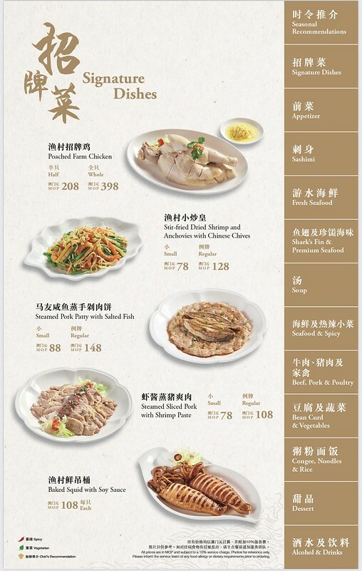 澳門澳門美食|氹仔漁村(銀河),澳門人口中的好吃店(澳門首家30年老字號漁村風味海鮮館);下次一定要找多點