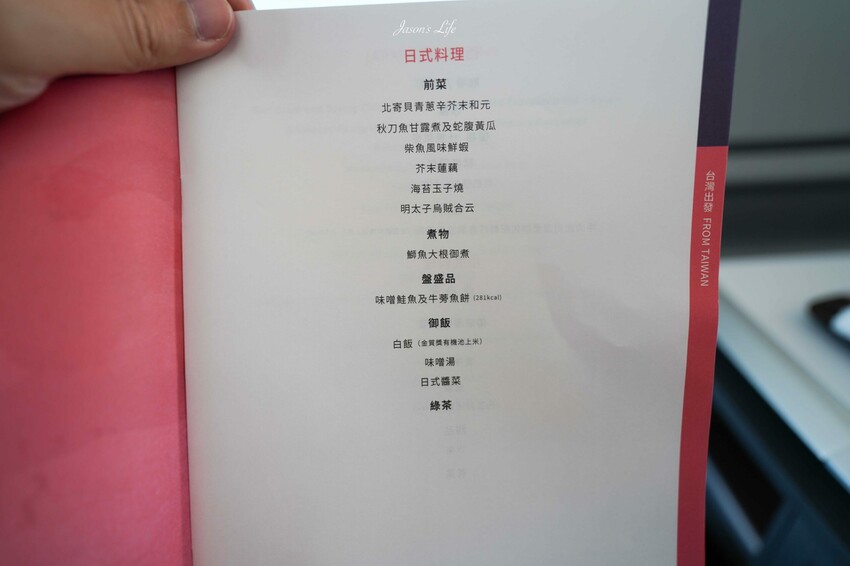 桃園市大園區【長榮航空商務艙】ANA哩程兌換星空聯盟，台北飛往福岡波音787商務艙開箱，日式料理很精緻，