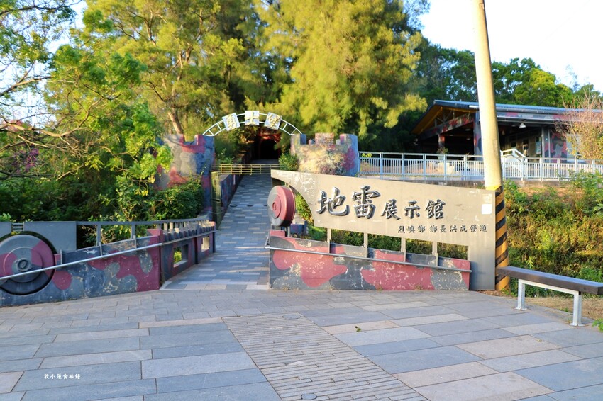 地雷主題館‧不可錯過的小金門烈嶼鐵漢堡、勇士堡，仿雷區公園，回憶當年的國共戰況 - 敦 小 蓮の食旅錄