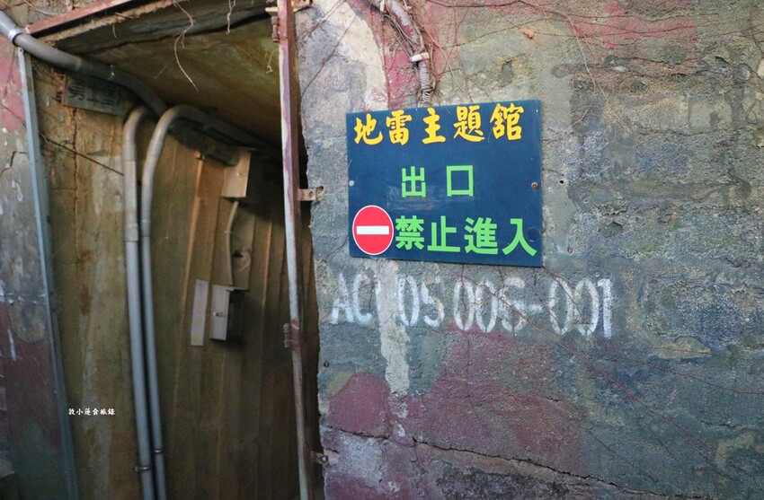 地雷主題館‧不可錯過的小金門烈嶼鐵漢堡、勇士堡，仿雷區公園，回憶當年的國共戰況 - 敦 小 蓮の食旅錄