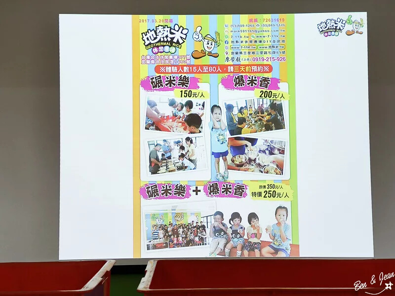 宜蘭縣三星鄉天送埤休閒農業區快樂遊》採蔥、爆米香體驗DIY、 特色民宿、排隊美食品嚐~~應有盡有