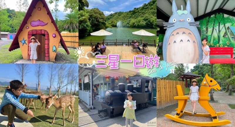 宜蘭縣三星鄉天送埤休閒農業區快樂遊》採蔥、爆米香體驗DIY、 特色民宿、排隊美食品嚐~~應有盡有