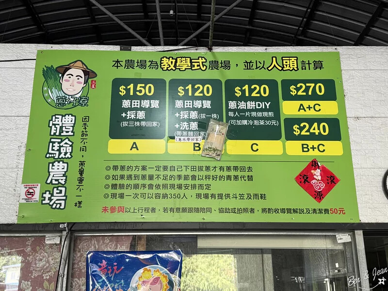 宜蘭縣三星鄉天送埤休閒農業區快樂遊》採蔥、爆米香體驗DIY、 特色民宿、排隊美食品嚐~~應有盡有