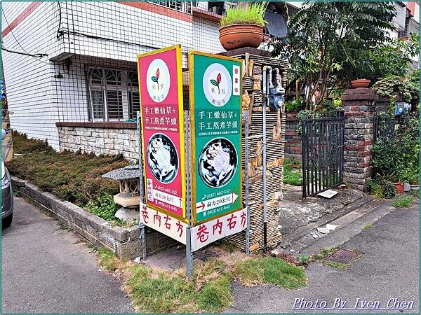 《苗栗景點》日式庭園/免門票/// 『品園日式花園』Iven 《苗栗景點》日式庭園/免門票/// 『品園日式花園』Iven