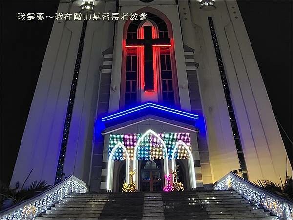在鳳山基督長老教會09.jpg
